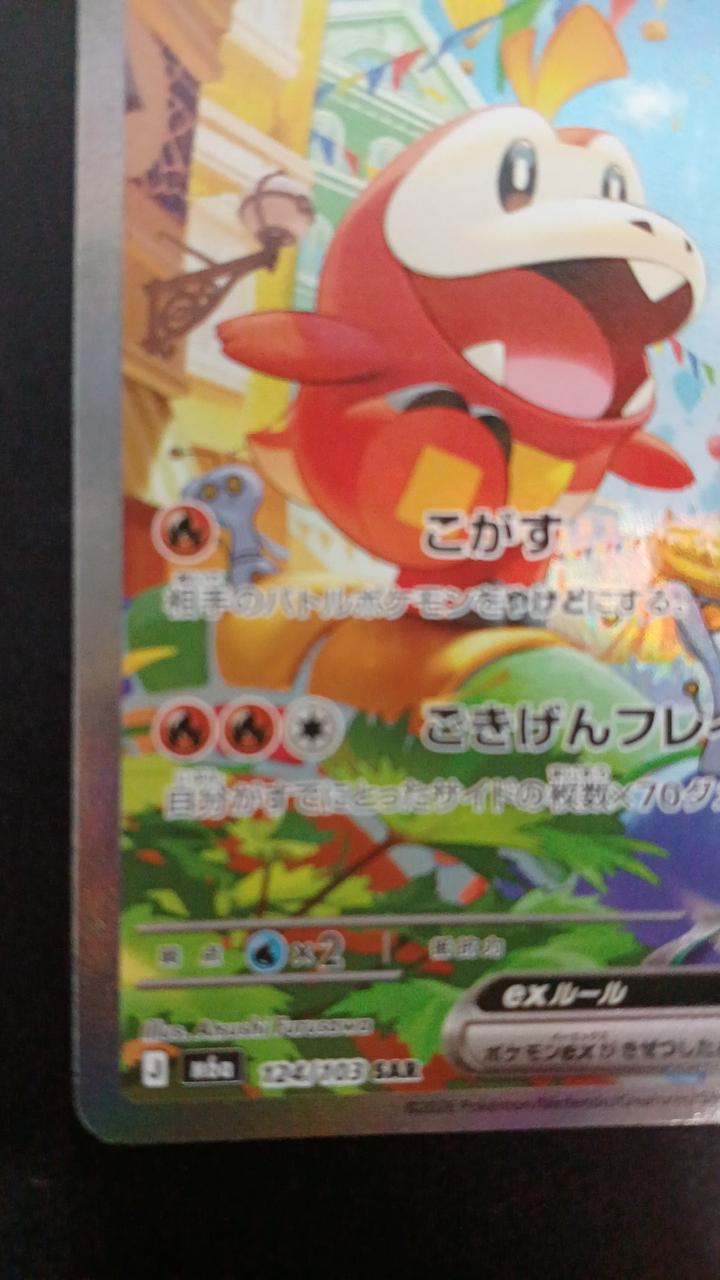 Pokémon Hogator EX 124/103/M6A/B SAR - Banzai Thrifting | BanzaiHobby