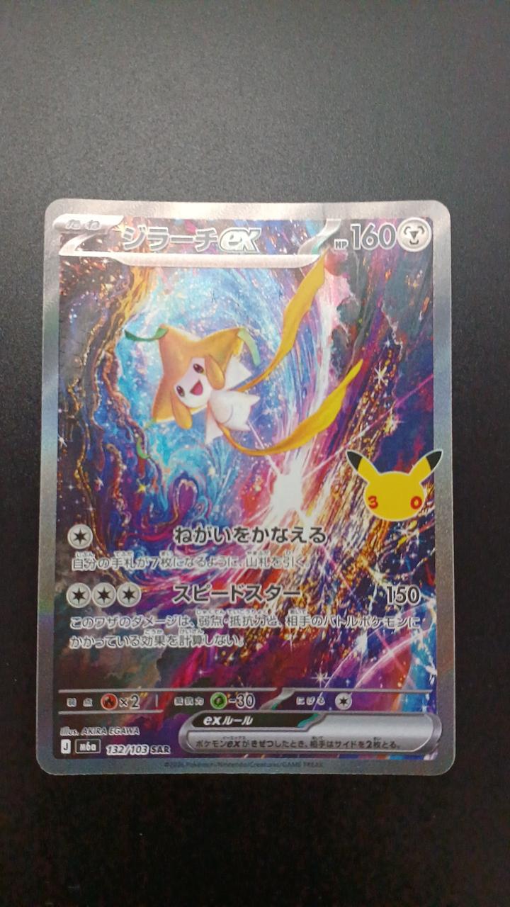 Pokémon Jirachi EX 132/103/M6A/B SAR - Banzai Thrifting | BanzaiHobby