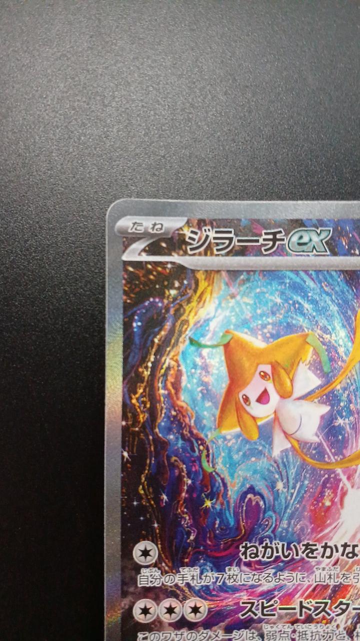 Pokémon Jirachi EX 132/103/M6A/B SAR - Banzai Thrifting | BanzaiHobby