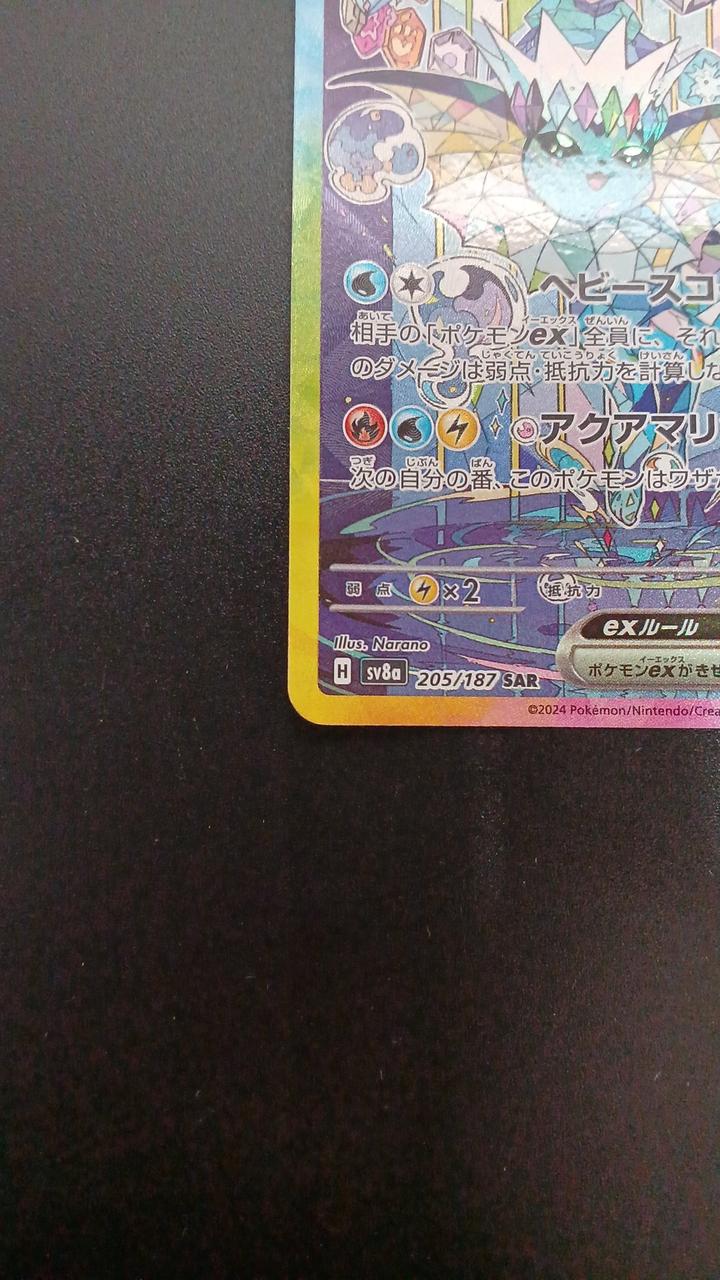 Pokémon Showers EX 205/187/SV8A/B SAR - Banzai Thrifting | BanzaiHobby