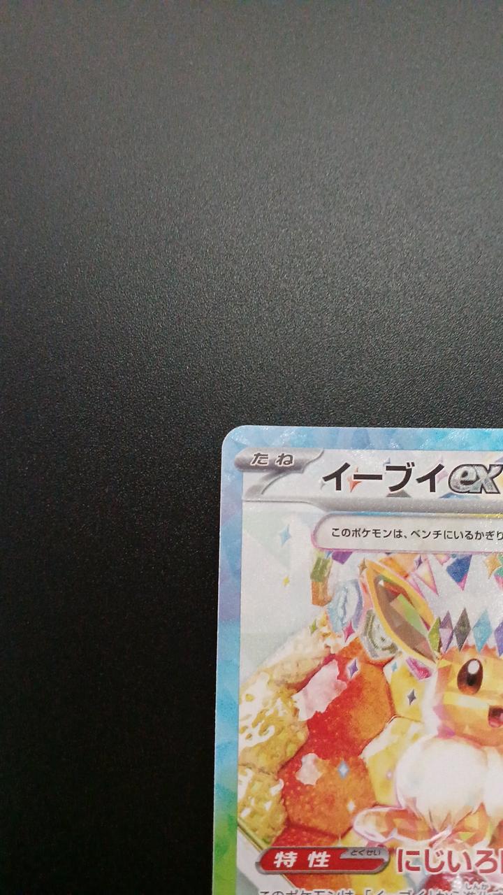 Pokémon Eevee EX 224/187/SV8A/B SAR - Banzai Thrifting | BanzaiHobby