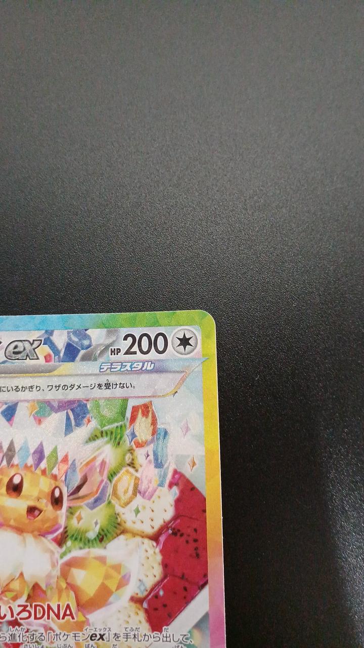 Pokémon Eevee EX 224/187/SV8A/B SAR - Banzai Thrifting | BanzaiHobby