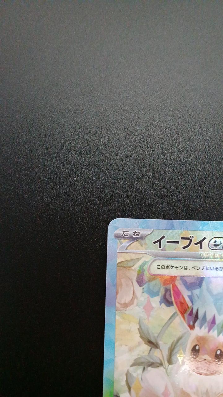 Pokémon Eevee EX 223/187/SV8A/B SAR - Banzai Thrifting | BanzaiHobby