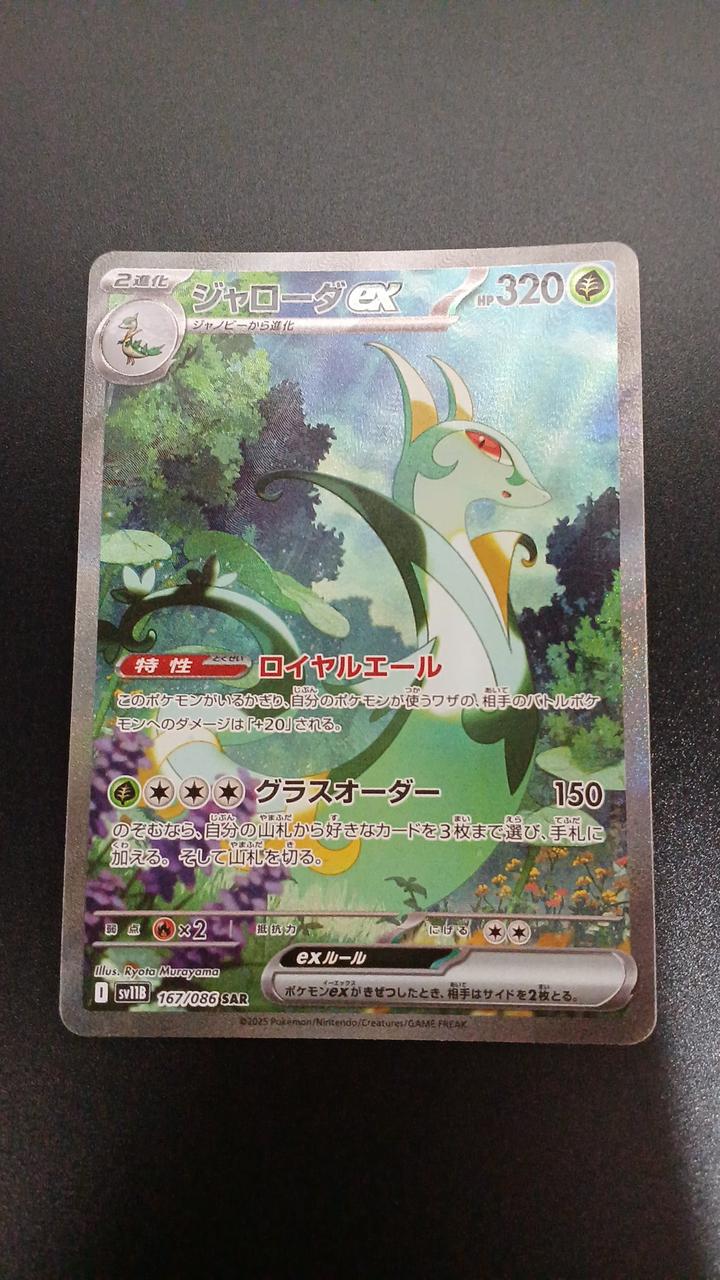 Pokémon Jaroda EX 167/086/SV11B/B SAR - Banzai Thrifting | BanzaiHobby