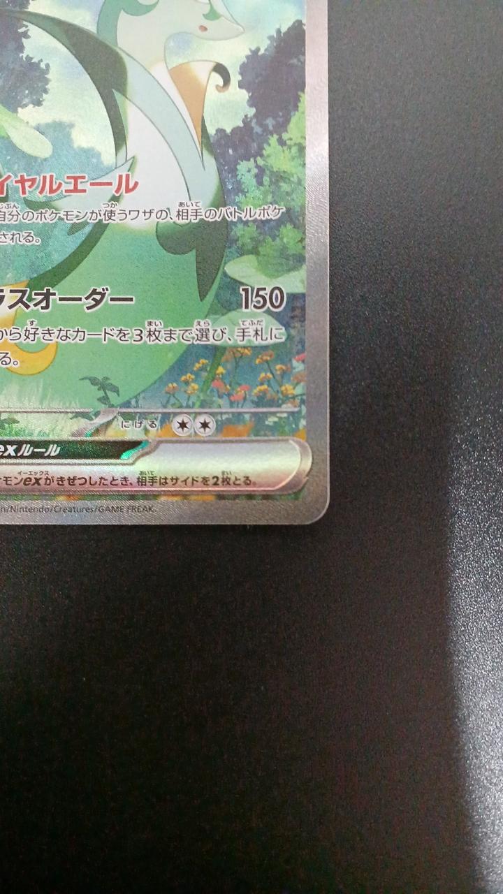 Pokémon Jaroda EX 167/086/SV11B/B SAR - Banzai Thrifting | BanzaiHobby