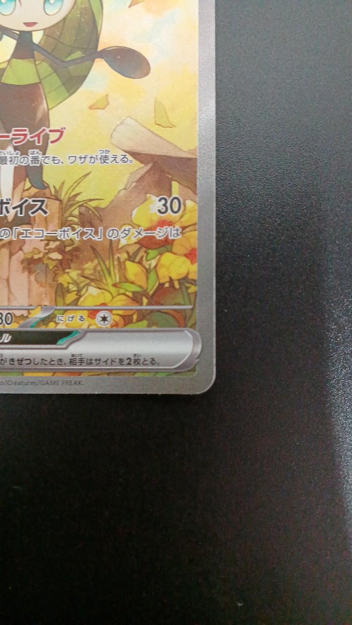 Pokémon Meloetta EX 170/086/SV11B/B SAR - Banzai Thrifting | BanzaiHobby