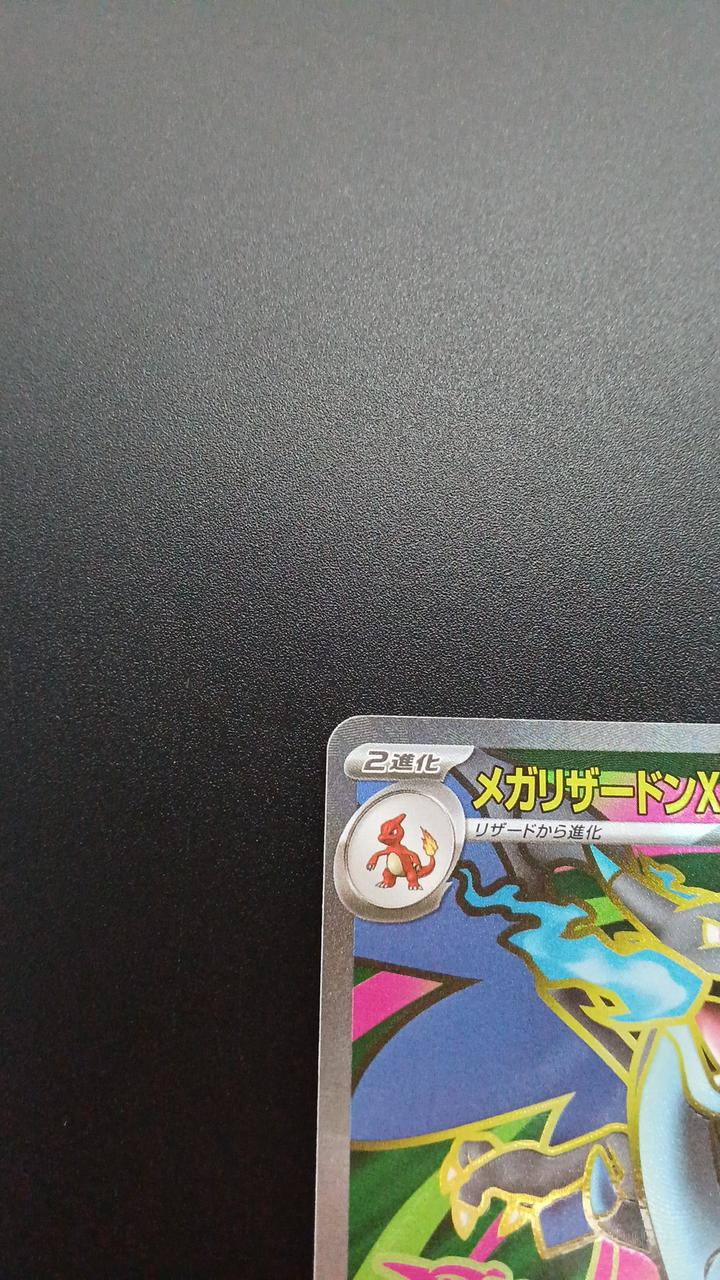 Pokémon Mega Charizard XEX 094/080/M2/B SR (Super Rare) - Banzai Thrifting | BanzaiHobby