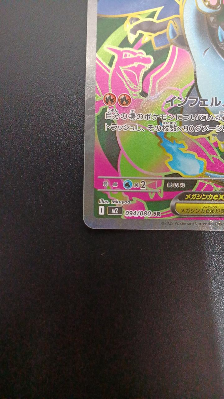 Pokémon Mega Charizard XEX 094/080/M2/B SR (Super Rare) - Banzai Thrifting | BanzaiHobby