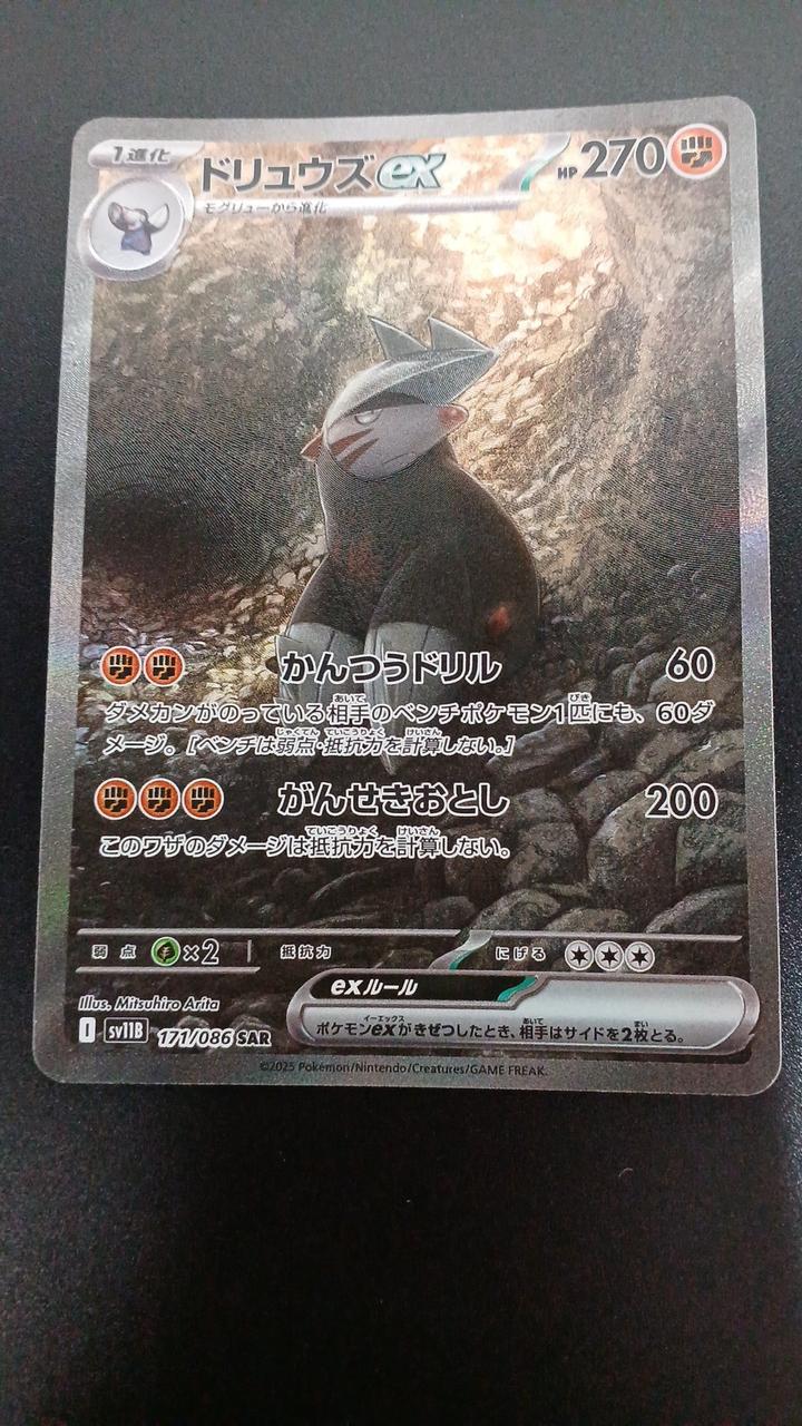 Pokémon Drews EX 171/086/SV11B/SAR - Banzai Thrifting | BanzaiHobby