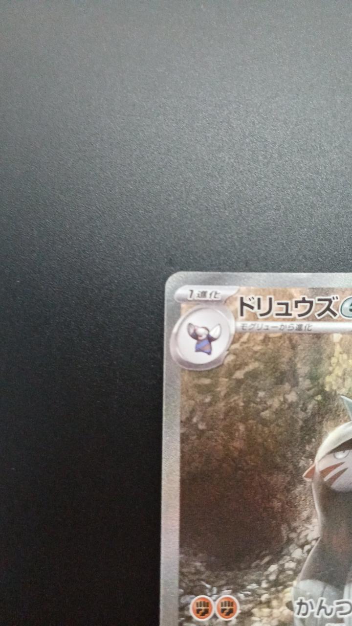 Pokémon Drews EX 171/086/SV11B/SAR - Banzai Thrifting | BanzaiHobby
