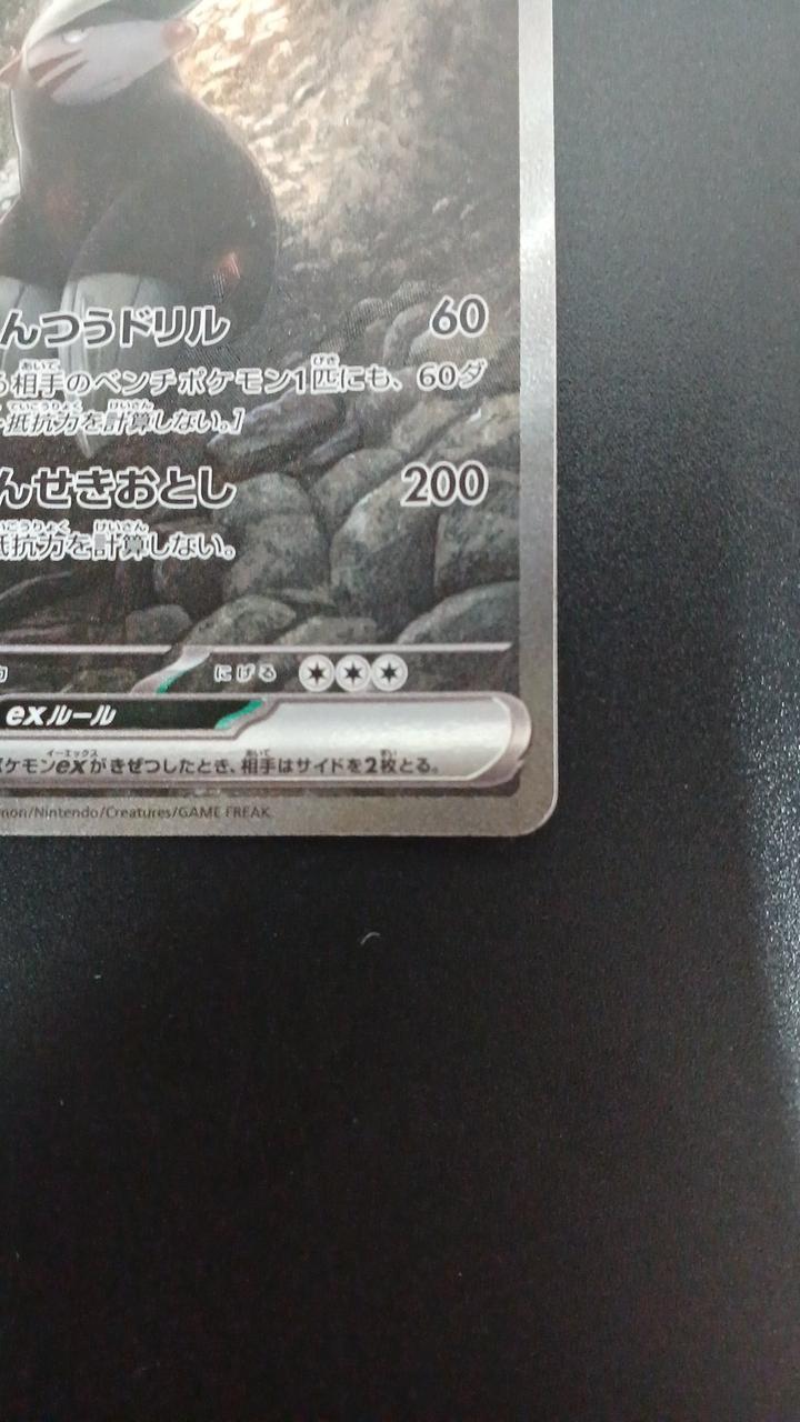 Pokémon Drews EX 171/086/SV11B/SAR - Banzai Thrifting | BanzaiHobby