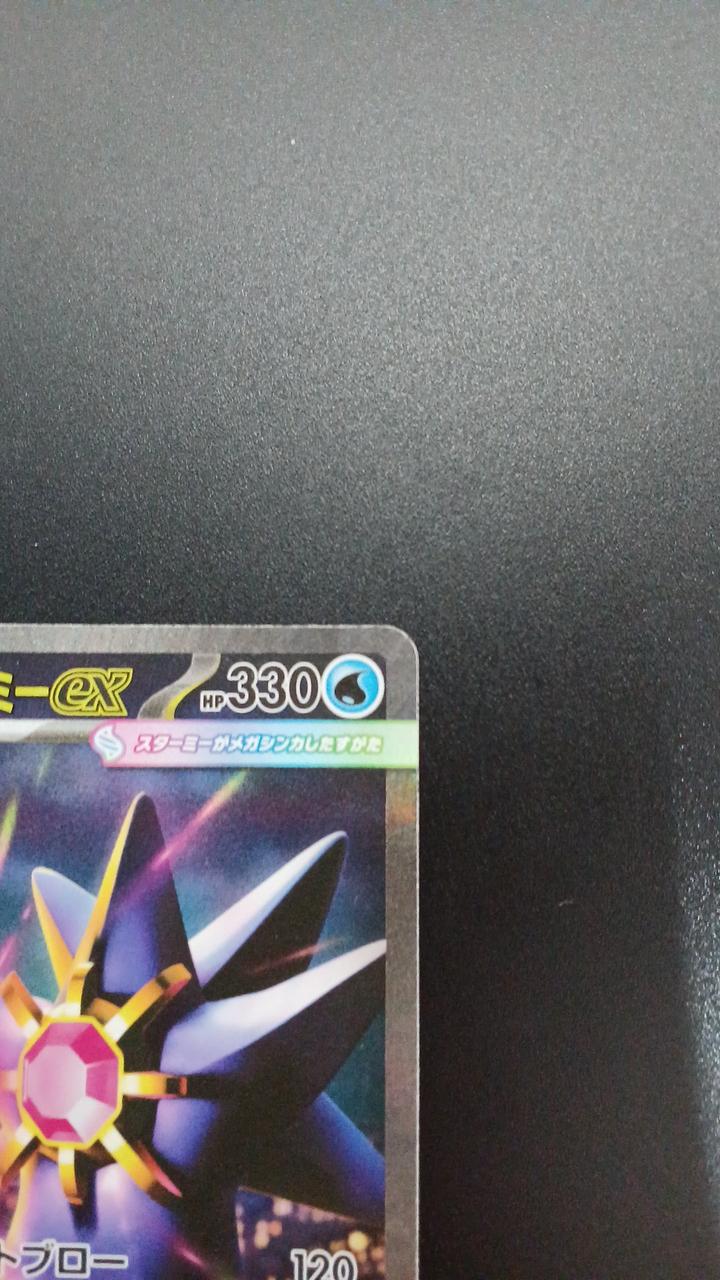 Pokémon Mega Starme EX 111/080/M3/B SAR - Banzai Thrifting | BanzaiHobby
