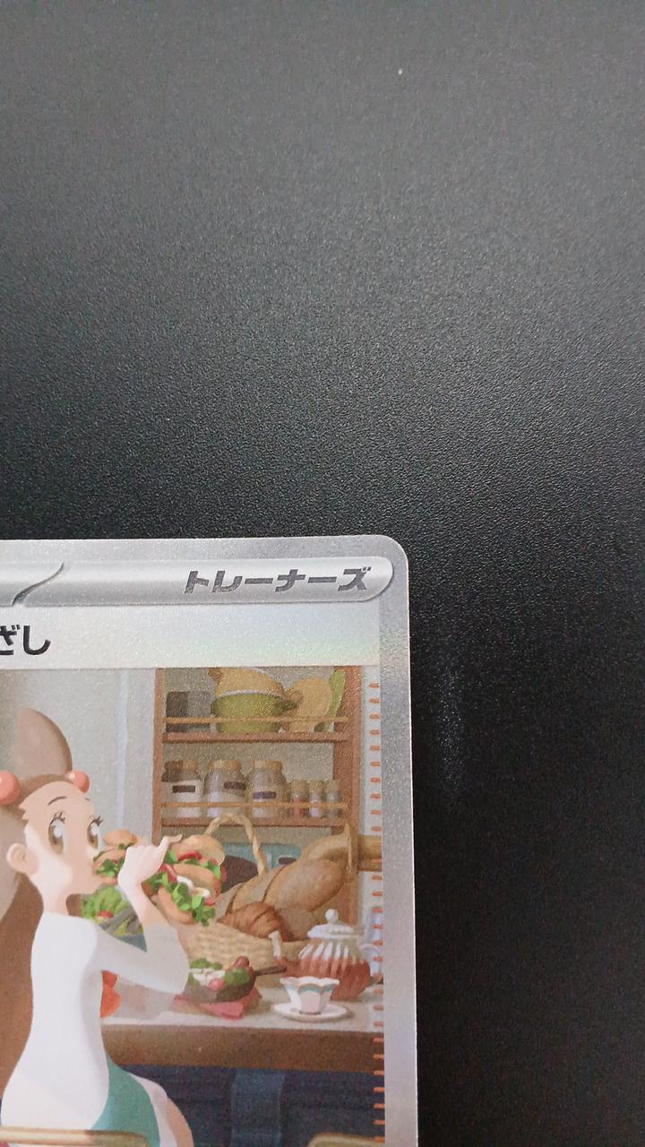 Pokémon Mikan no Gazeshi 135/106/SV8/B SAR - Banzai Thrifting | BanzaiHobby