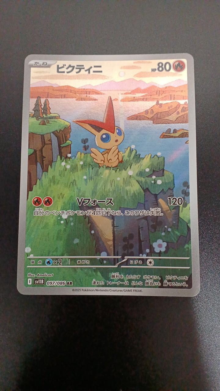 Pokémon Victini 097/086/SV11B/B AR (Artrae) - Banzai Thrifting | BanzaiHobby