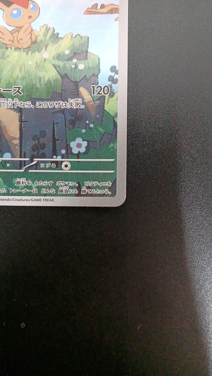 Pokémon Victini 097/086/SV11B/B AR (Artrae) - Banzai Thrifting | BanzaiHobby