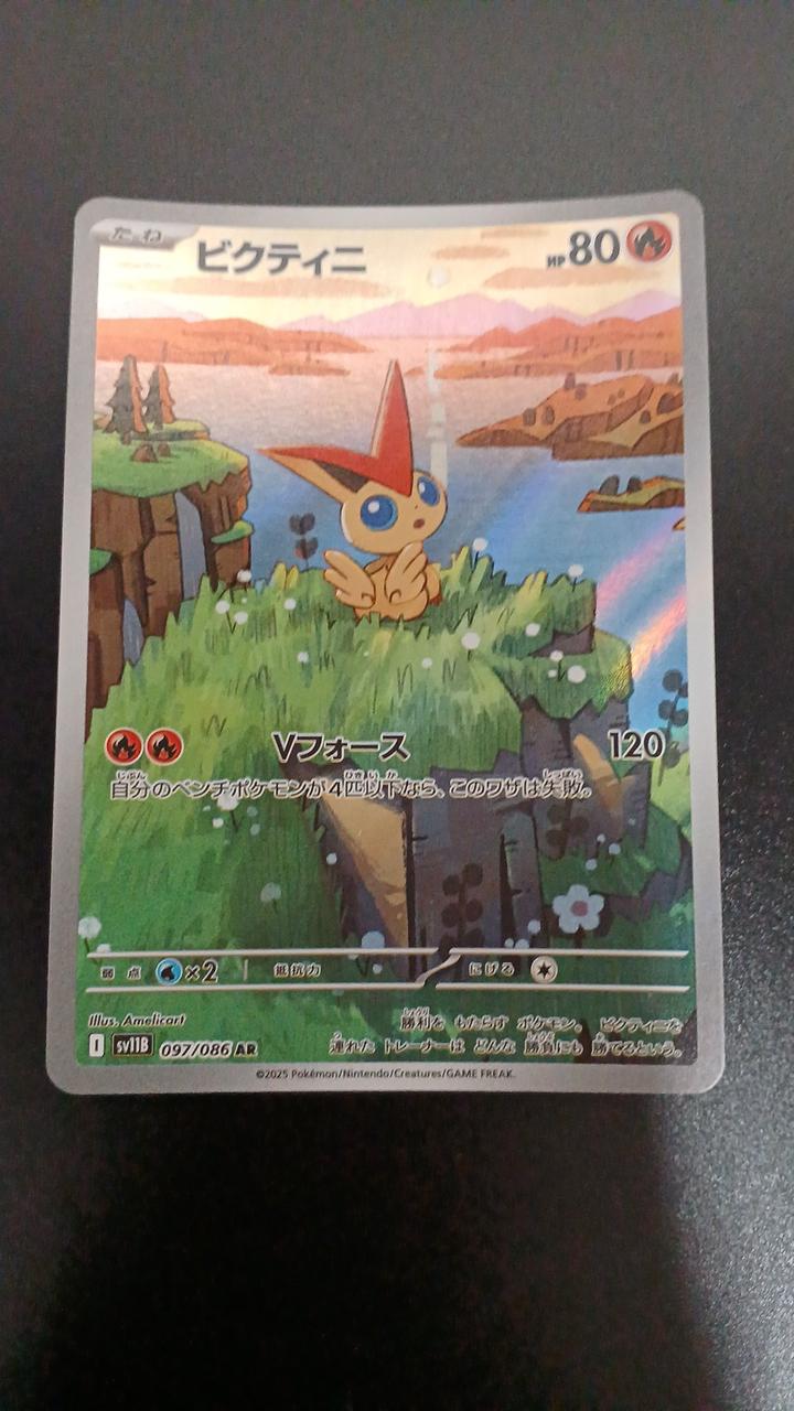 Pokémon Victini 097/086/SV11B/B AR (Artrae) - Banzai Thrifting | BanzaiHobby