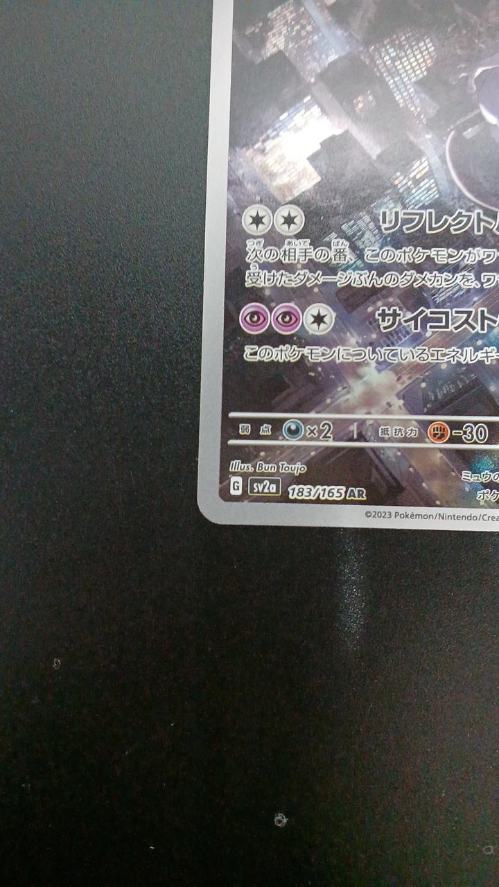 Pokémon Mewtwo 183/165/SV2A/B AR (Artrea) - Banzai Thrifting | BanzaiHobby