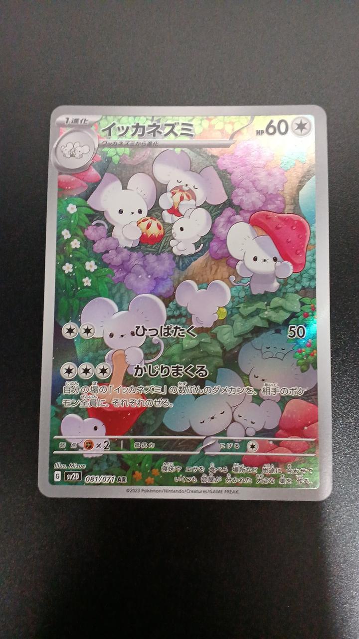 Pokémon Ikka Mouse 081/071/SV2D/B AR (Artrae) - Banzai Thrifting | BanzaiHobby