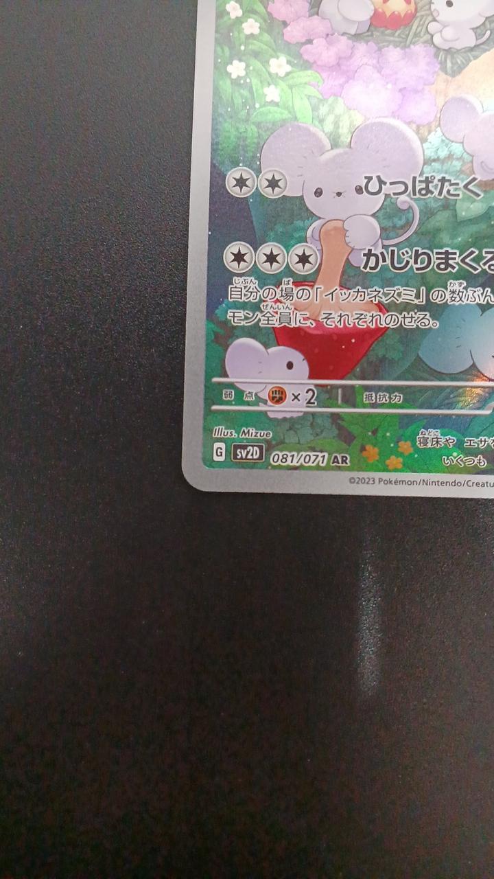 Pokémon Ikka Mouse 081/071/SV2D/B AR (Artrae) - Banzai Thrifting | BanzaiHobby