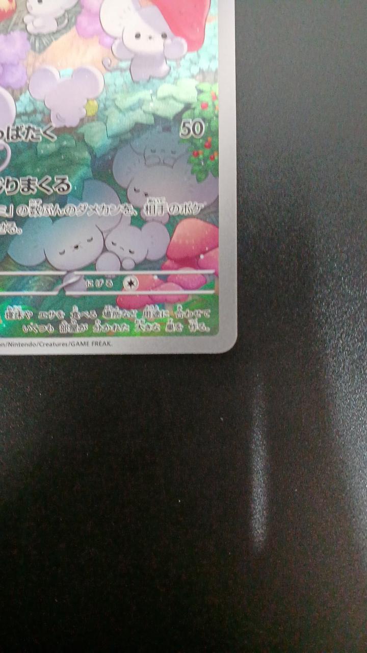 Pokémon Ikka Mouse 081/071/SV2D/B AR (Artrae) - Banzai Thrifting | BanzaiHobby