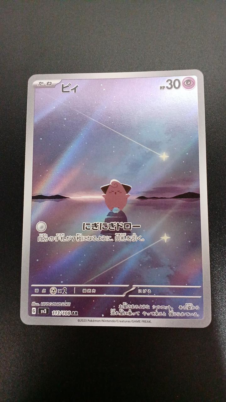 Pokémon Pi 113/108/SV3/B AR (Artrea) - Banzai Thrifting | BanzaiHobby