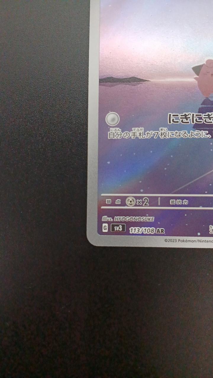 Pokémon Pi 113/108/SV3/B AR (Artrea) - Banzai Thrifting | BanzaiHobby