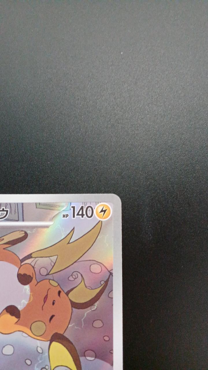 Pokémon Raichu 074/071/SV2D/B AR (Artrae) - Banzai Thrifting | BanzaiHobby