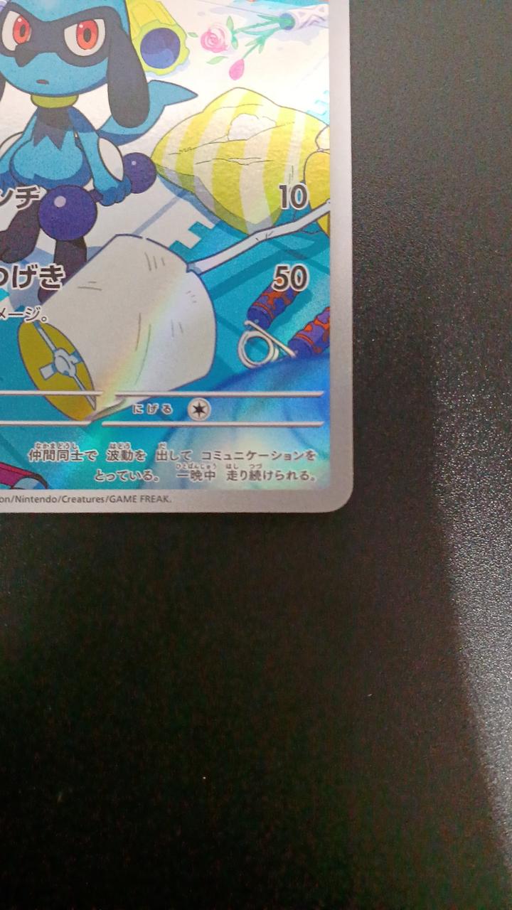 Pokémon Riol 086/078/SV1S/B AR (Artrae) - Banzai Thrifting | BanzaiHobby