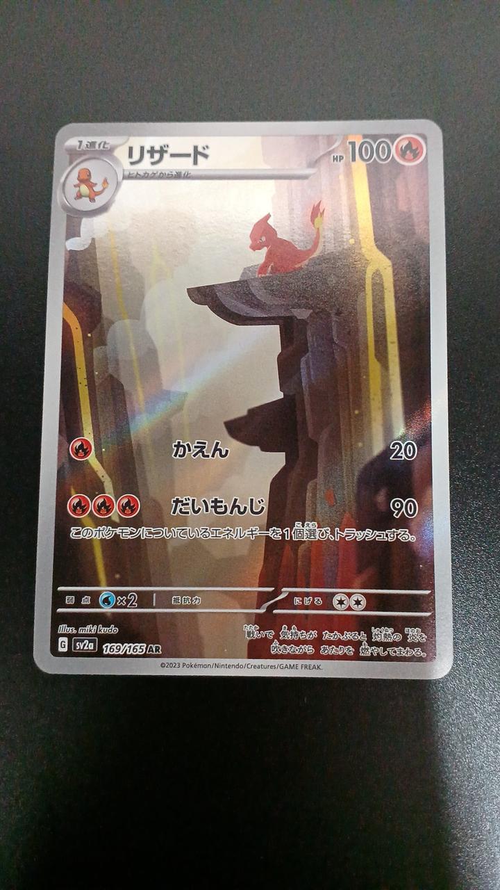 Pokémon Lizard 169/165/SV2A/B AR (Artrea) - Banzai Thrifting | BanzaiHobby