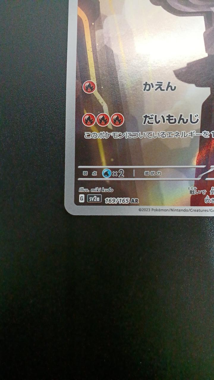 Pokémon Lizard 169/165/SV2A/B AR (Artrea) - Banzai Thrifting | BanzaiHobby