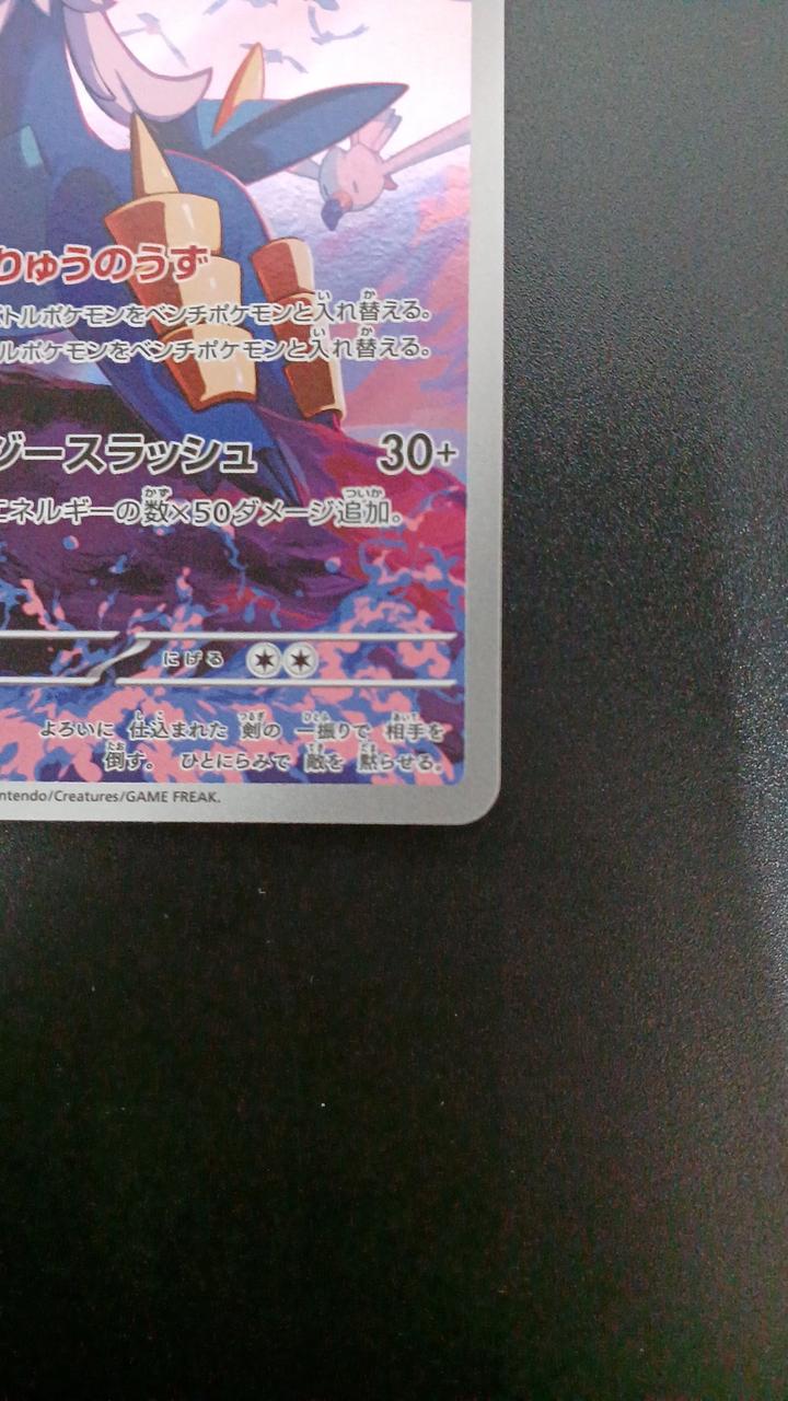 Pokémon Daikenki 104/086/SV11W/B AR (Artrae) - Banzai Thrifting | BanzaiHobby