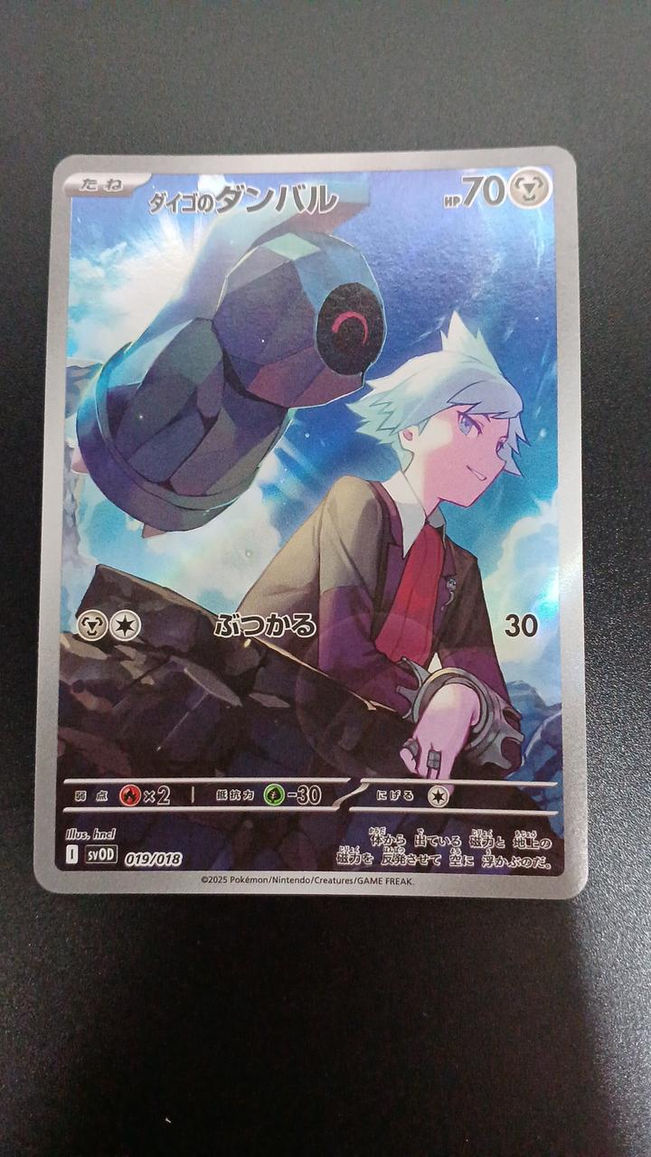 Pokémon Daigo Dunbar 019/018/SVOD/B Other (No Rarity) - Banzai Thrifting | BanzaiHobby
