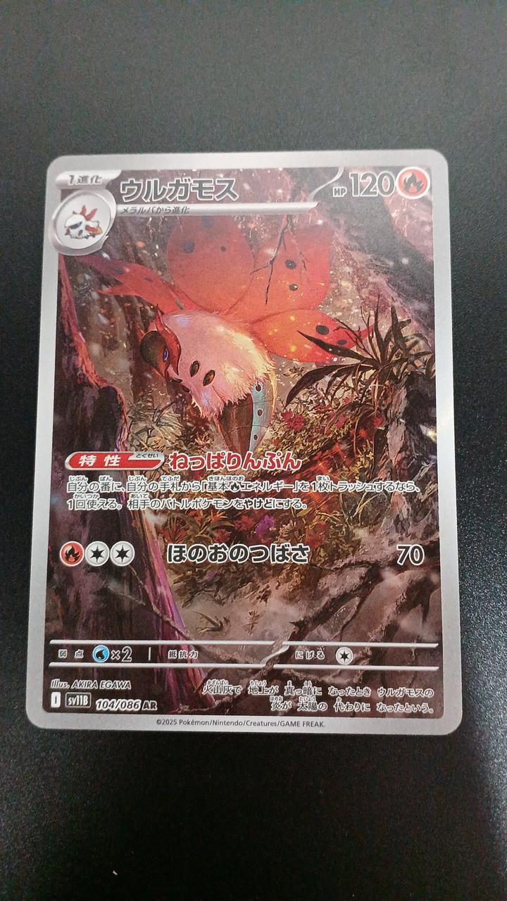 Pokémon Urgamos 104/086/SV11B/B AR (Artrae) - Banzai Thrifting | BanzaiHobby