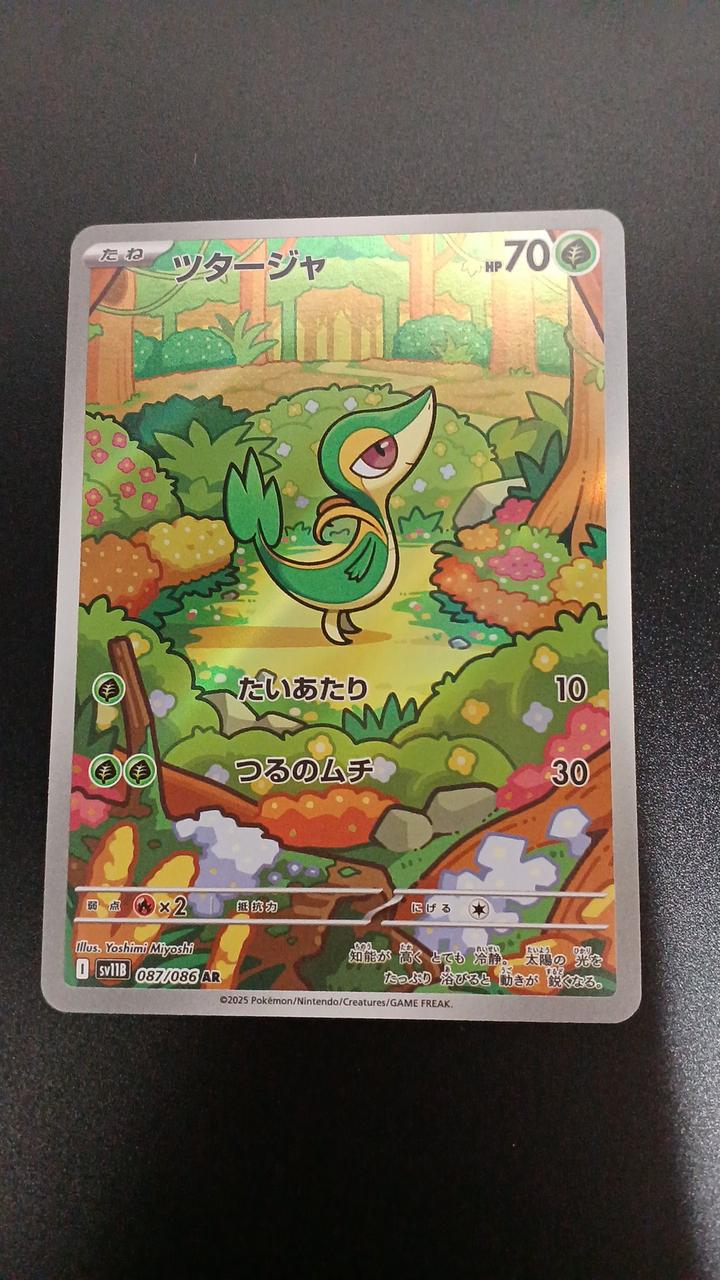 Pokémon Tsutaja 087/086/SV11B/B AR (Artrea) - Banzai Thrifting | BanzaiHobby