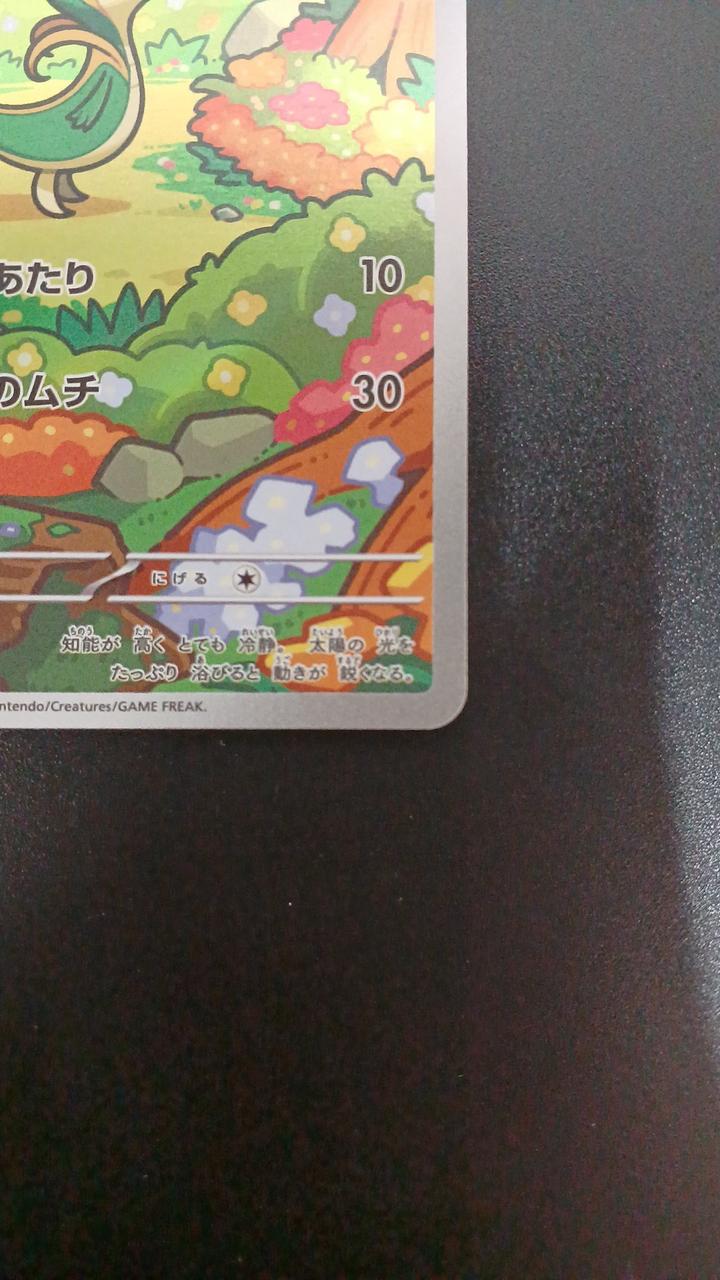 Pokémon Tsutaja 087/086/SV11B/B AR (Artrea) - Banzai Thrifting | BanzaiHobby