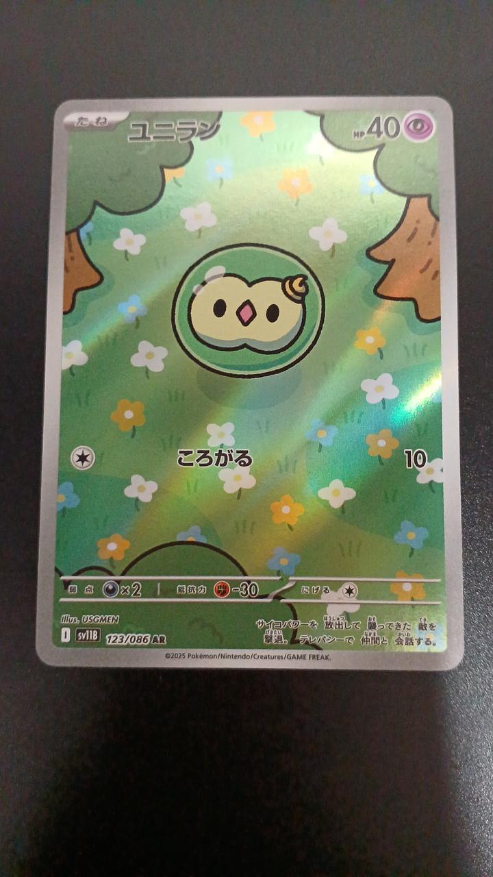 Pokémon Unirun 123/086/SV11B/B AR (Artrea) - Banzai Thrifting | BanzaiHobby
