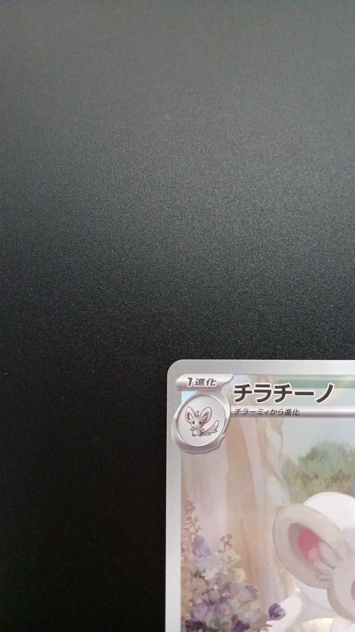 Pokémon Chiracino 158/086/SV11B/B AR (Artrae) - Banzai Thrifting | BanzaiHobby