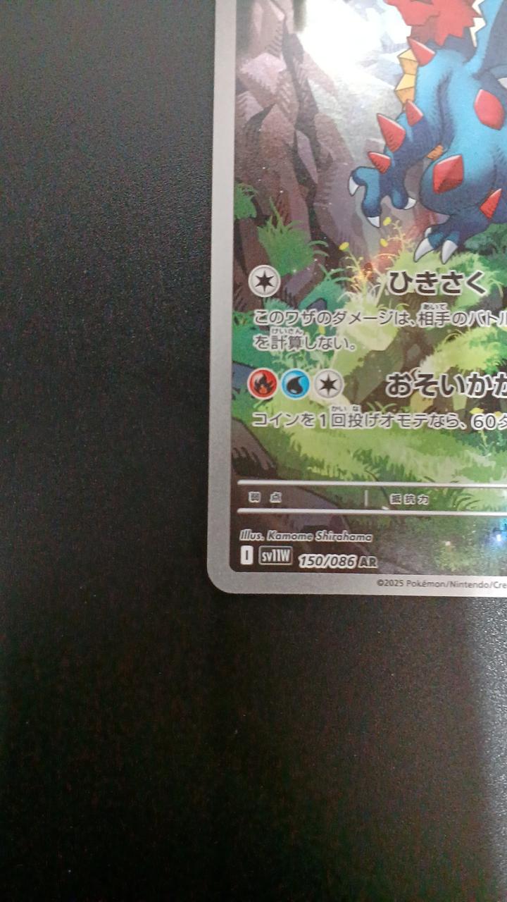 Pokémon Crimgun 150/086/SV11W/B AR (Artrea) - Banzai Thrifting | BanzaiHobby