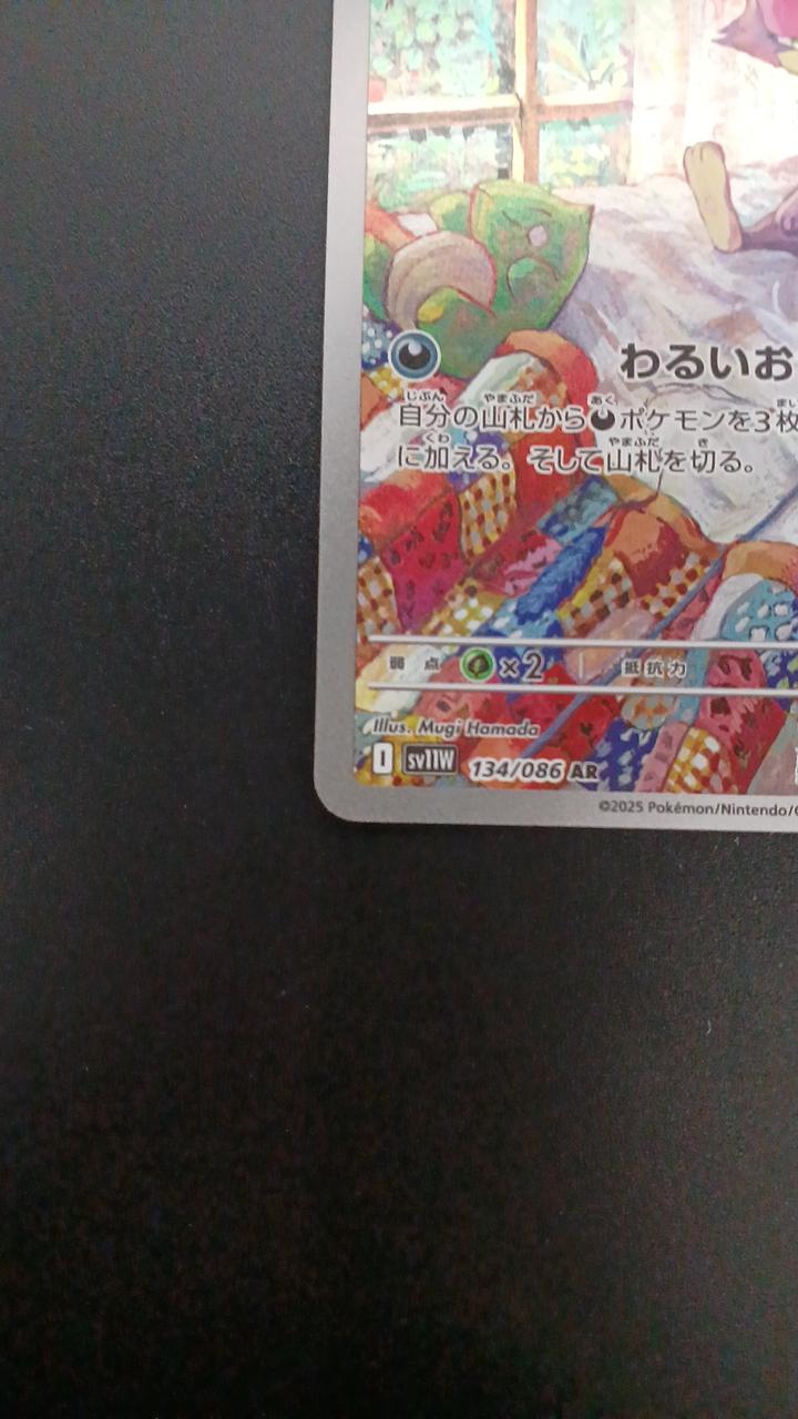 Pokémon Choroneko 134/086/SV11W/B AR (Artrae) - Banzai Thrifting | BanzaiHobby