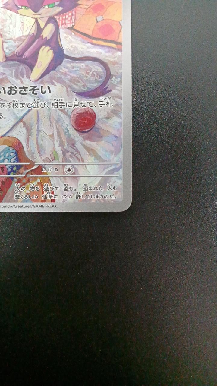 Pokémon Choroneko 134/086/SV11W/B AR (Artrae) - Banzai Thrifting | BanzaiHobby