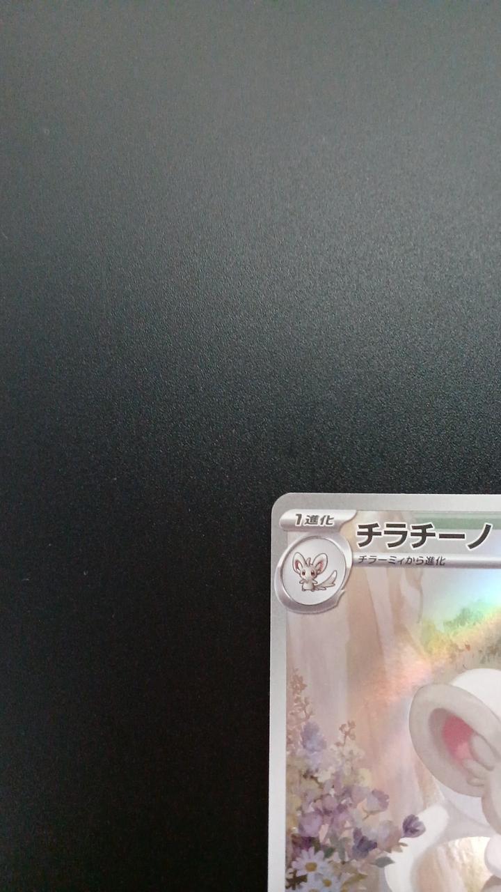 Pokémon Chiracino 158/086/SV11B/B AR (Artrae) - Banzai Thrifting | BanzaiHobby