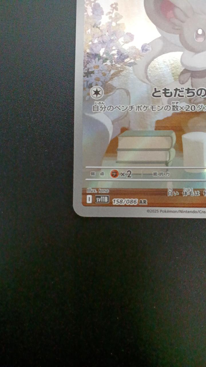Pokémon Chiracino 158/086/SV11B/B AR (Artrae) - Banzai Thrifting | BanzaiHobby