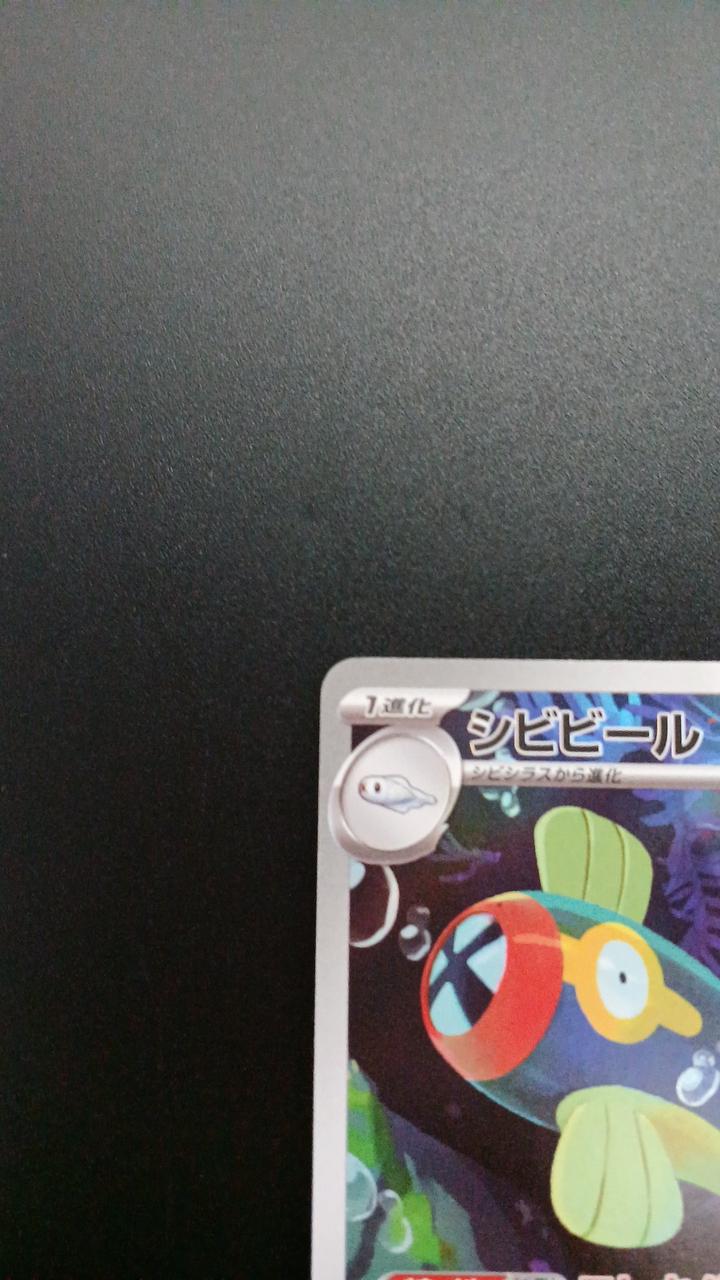 Pokémon Sibibeer 118/086/SV11B/B AR (Artrea) - Banzai Thrifting | BanzaiHobby
