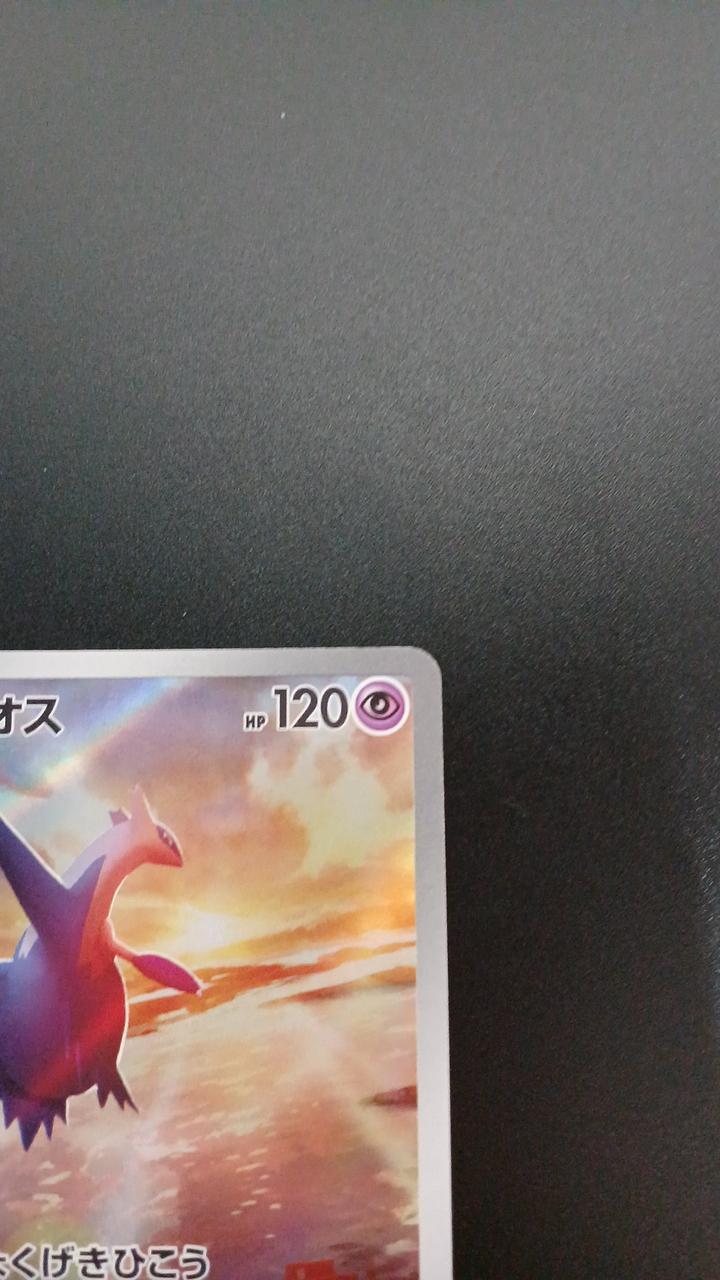 Pokémon Latios 070/064/SV7A/B AR (Artrea) - Banzai Thrifting | BanzaiHobby