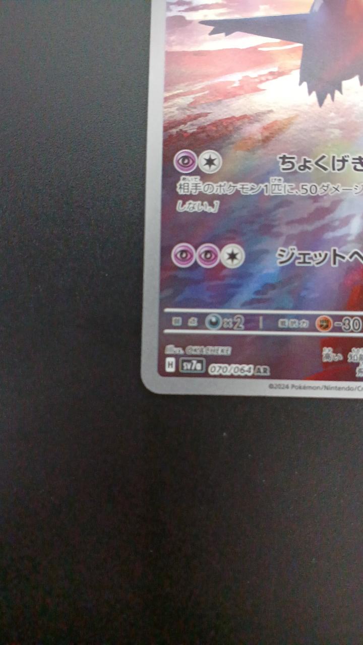 Pokémon Latios 070/064/SV7A/B AR (Artrea) - Banzai Thrifting | BanzaiHobby
