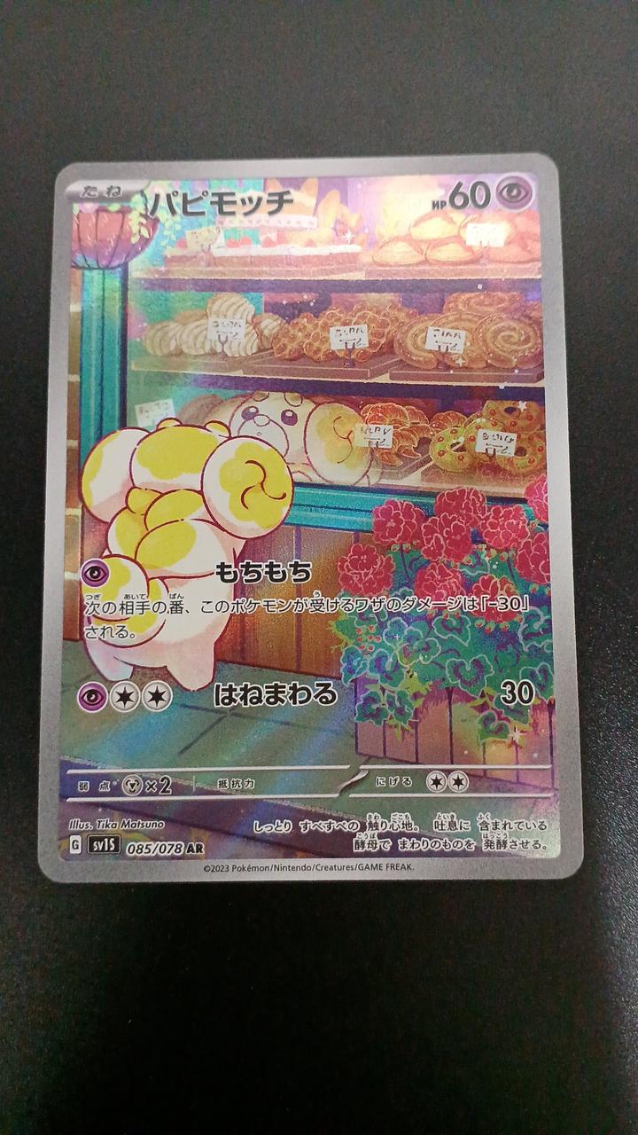 Pokémon Papimochi 085/078/SV1S/B AR (Artrae) - Banzai Thrifting | BanzaiHobby