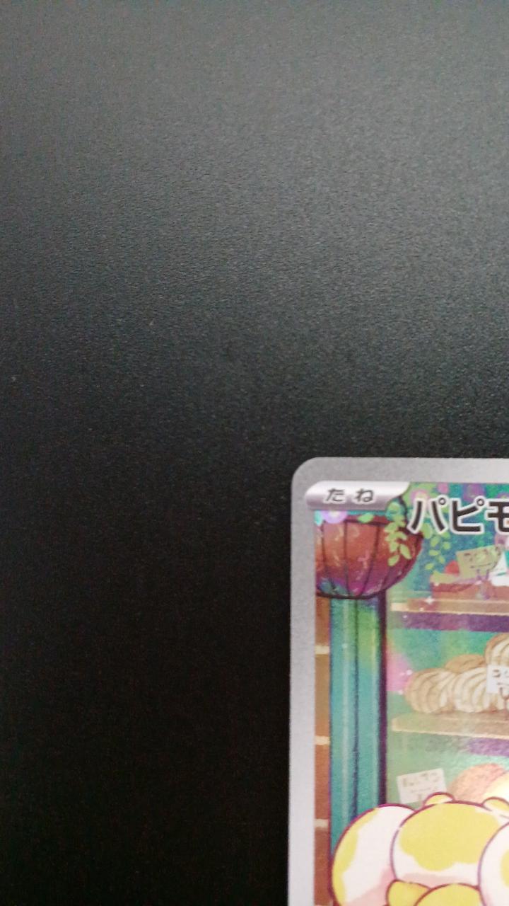 Pokémon Papimochi 085/078/SV1S/B AR (Artrae) - Banzai Thrifting | BanzaiHobby