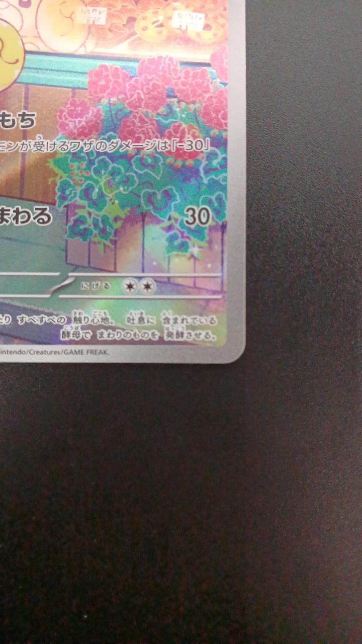 Pokémon Papimochi 085/078/SV1S/B AR (Artrae) - Banzai Thrifting | BanzaiHobby