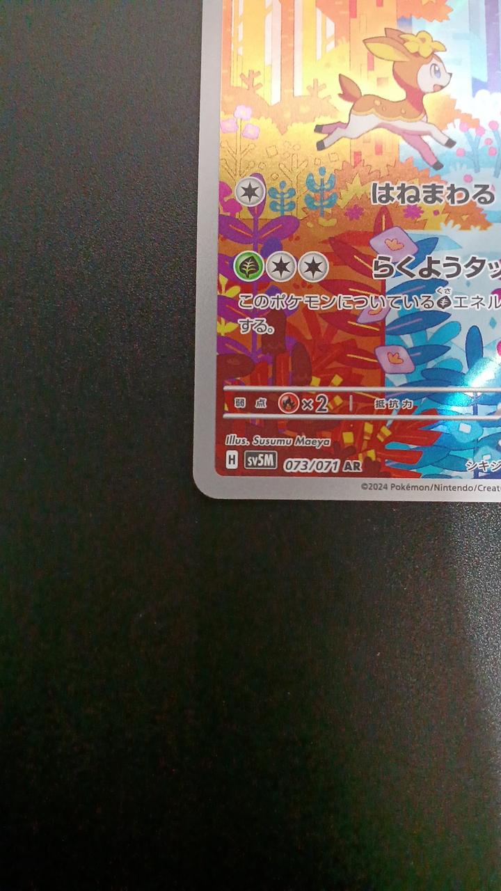 Pokémon Shikijika 073/071/SV5M/B AR (Artrae) - Banzai Thrifting | BanzaiHobby