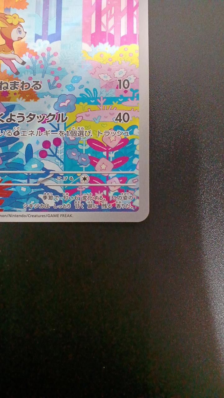Pokémon Shikijika 073/071/SV5M/B AR (Artrae) - Banzai Thrifting | BanzaiHobby